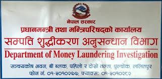 सम्पत्ति शुद्धीकरण निवारण राष्ट्रिय दिवस मनाइँदै