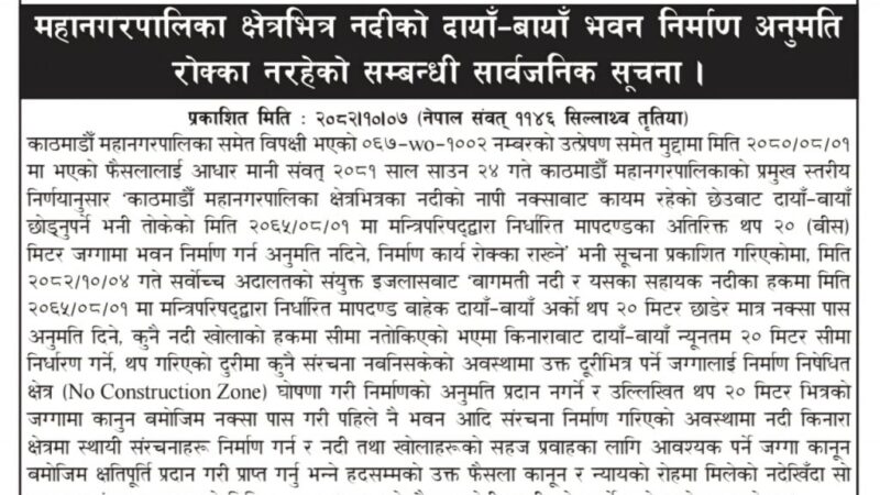 काठमाडौँ महानगरपालिकाले हटायो नदी किनारको निर्माणमा लगाएको रोक