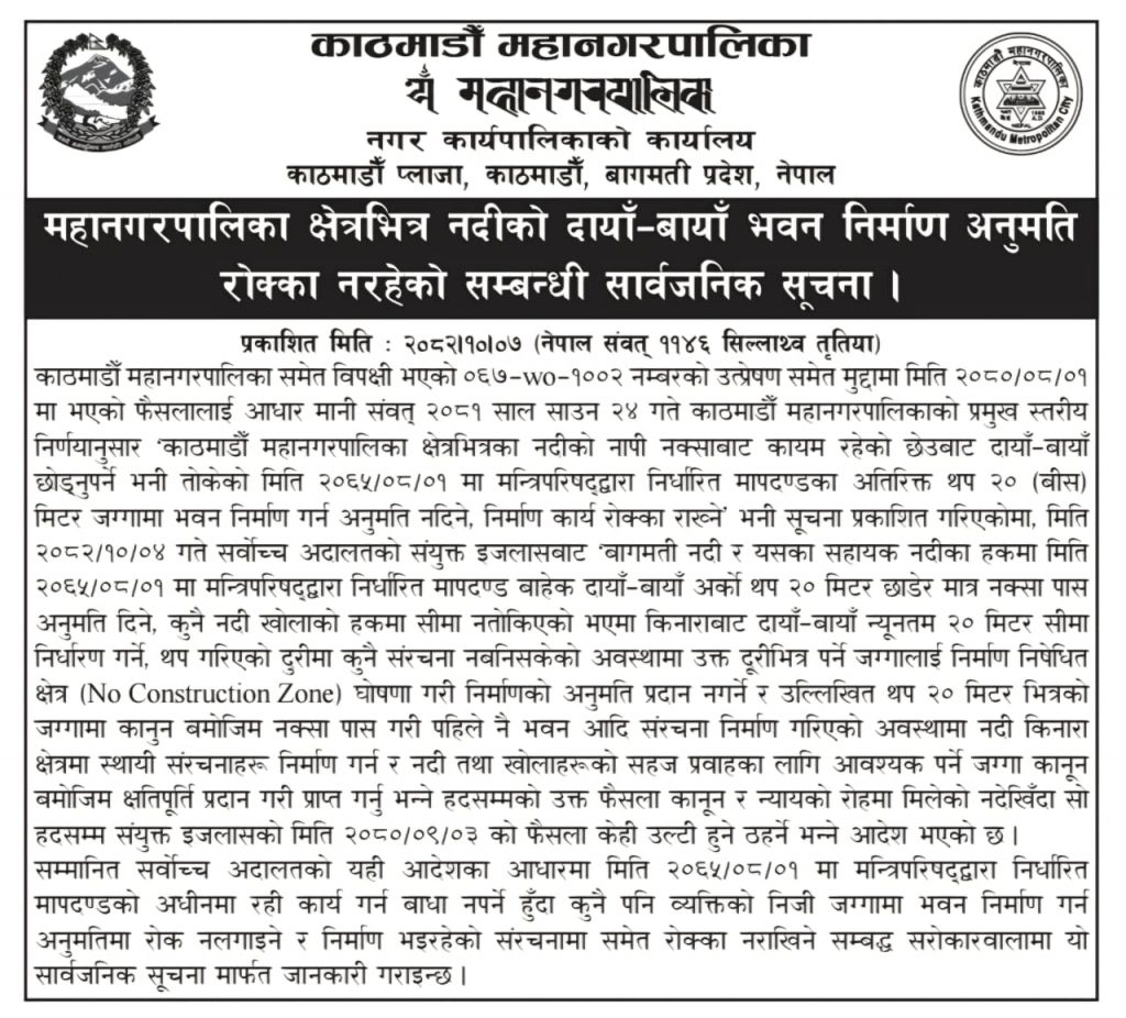 काठमाडौँ महानगरपालिकाले हटायो नदी किनारको निर्माणमा लगाएको रोक