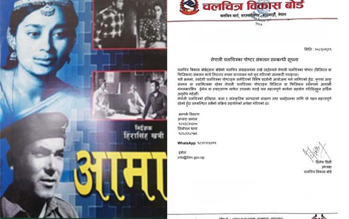 चलचित्र विकास बोर्डद्वारा नेपाली चलचित्रका पोष्टर संकलन कार्य थालनी चलचित्र विकास बोर्डद्वारा नेपाली चलचित्रका पोष्टर संकलन कार्य थालनी