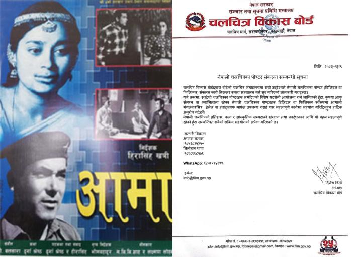 चलचित्र विकास बोर्डद्वारा नेपाली चलचित्रका पोष्टर संकलन कार्य थालनी