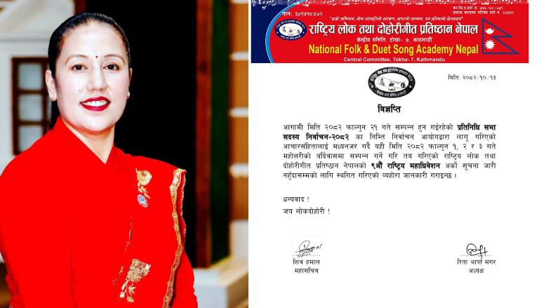 दोहोरीगीत प्रतिष्ठानको राष्ट्रिय महाधिवेशन स्थगित