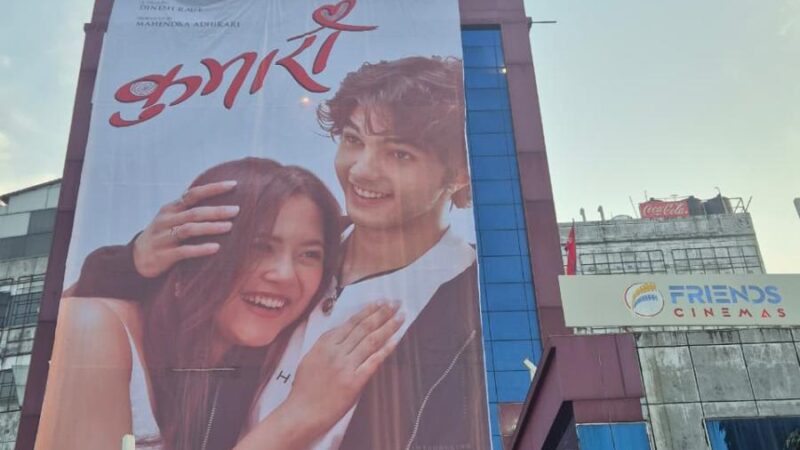 धरानमा चलचित्र ‘कुमारी’को विशाल होर्डिङ, नेपालकै सबैभन्दा ठुलो पोस्टर दाबी