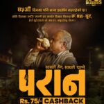 ‘परान’ प्रदर्शनको ७५औं दिन पुगेको अवसरमा टिकटमा छुट