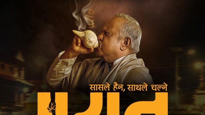 ‘परान’ प्रदर्शनको ७५औं दिन पुगेको अवसरमा टिकटमा छुट ‘परान’ प्रदर्शनको ७५औं दिन पुगेको अवसरमा टिकटमा छुट