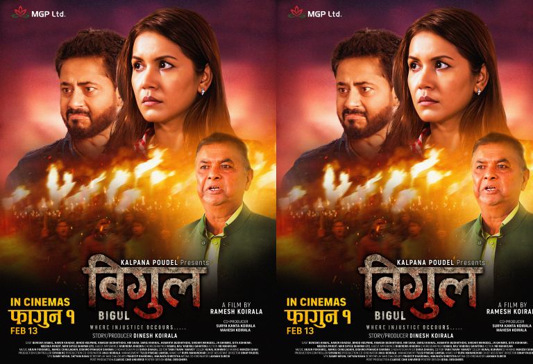 ‘बिगुल’ फागुन १ मा प्रदर्शन हुने
