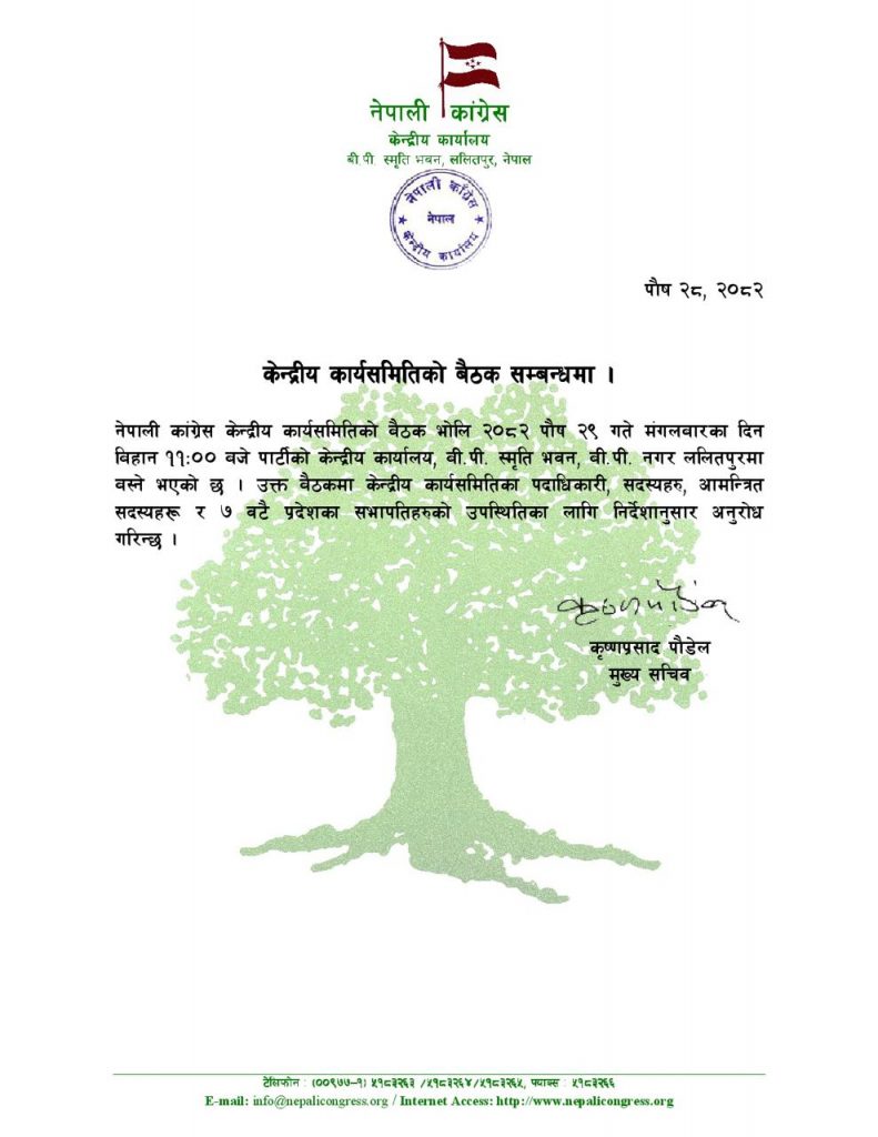 भोलि ११ बजेका लागि बोलाइयो काँग्रेस केन्द्रीय कार्यसमितिको बैठक