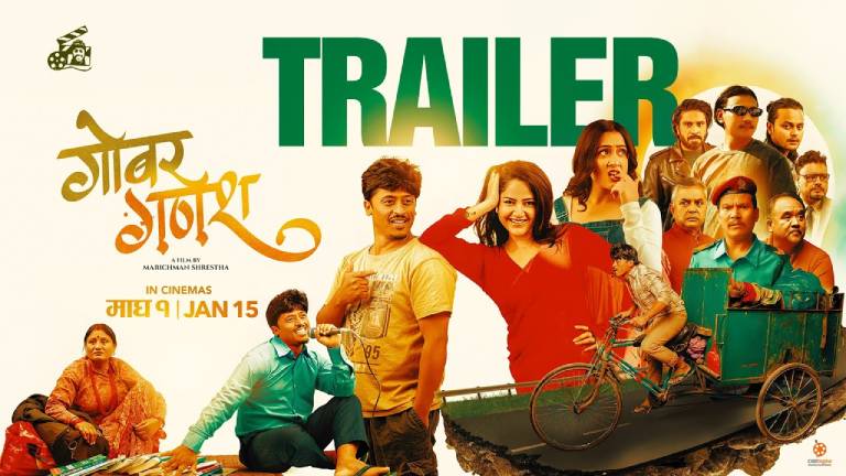 मरिचमान र वर्षाको ‘गोबर गणेश’ ट्रेलर सार्वजनिक