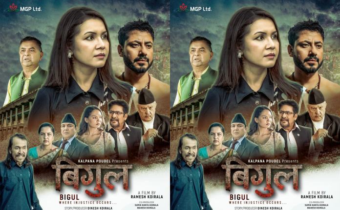 माघ ९ मा स्थगीत,अब कहिले आउला ‘बिगुल’ ? माघ ९ मा स्थगीत,अब कहिले आउला ‘बिगुल’ ?