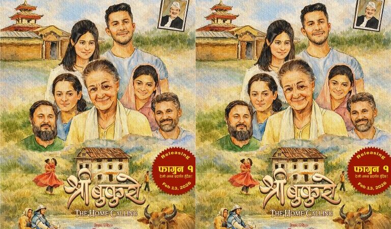 ‘श्री बुकुरो : द होम कलिङ’ फागुन १ मा