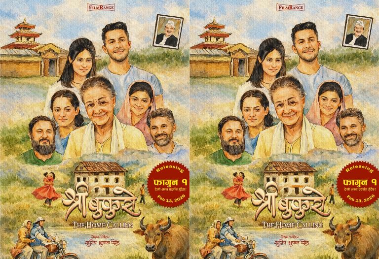 ‘श्री बुकुरो : द होम कलिङ’ फागुन १ मा