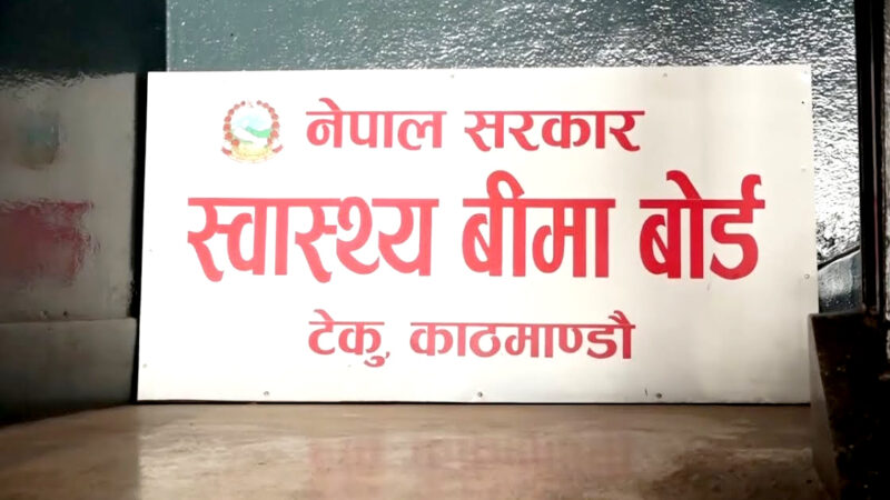 स्वास्थ्य बिमाबापत एक लाख बराबरको उपचार सेवा यथावत्