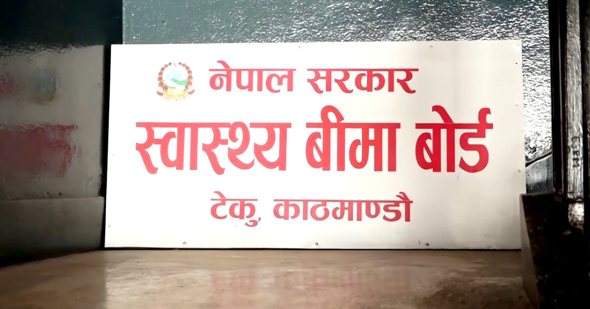 स्वास्थ्य बिमाबापत एक लाख बराबरको उपचार सेवा यथावत्