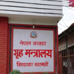 गृह मन्त्रालयमा केन्द्रीय सुरक्षा समितिको बैठक