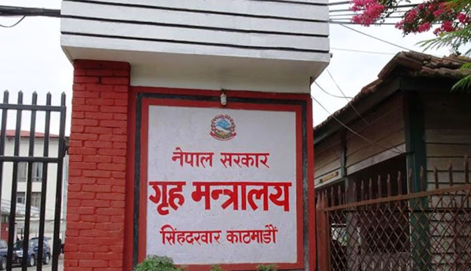 गृह मन्त्रालयमा केन्द्रीय सुरक्षा समितिको बैठक