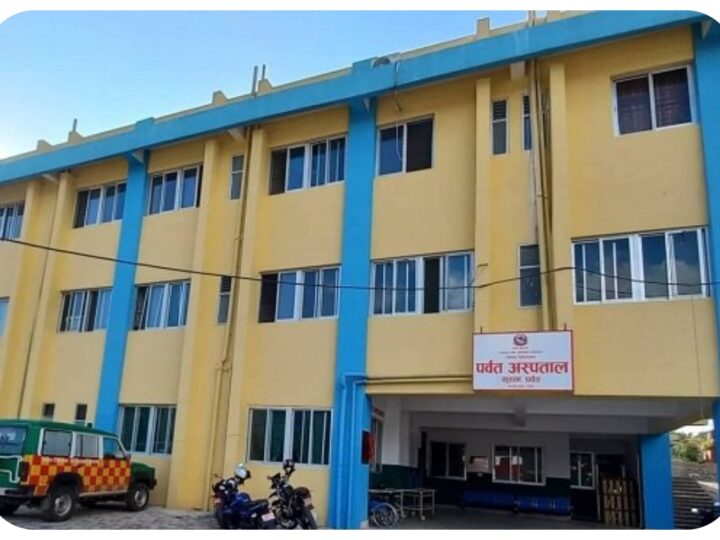 सरकारले स्वास्थ्य बिमाको भुक्तानी नदिँदा प्रदेश अस्पताल पर्वत सङ्कटमा