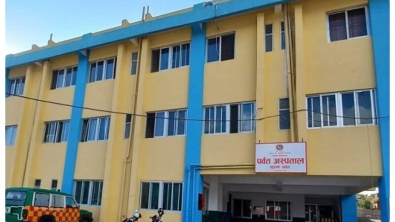 सरकारले स्वास्थ्य बिमाको भुक्तानी नदिँदा प्रदेश अस्पताल पर्वत सङ्कटमा