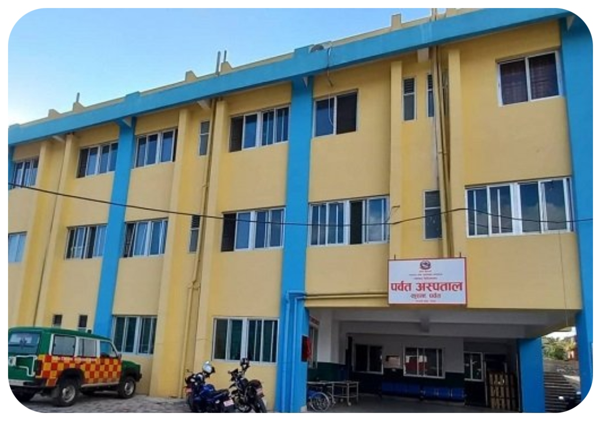 सरकारले स्वास्थ्य बिमाको भुक्तानी नदिँदा प्रदेश अस्पताल पर्वत सङ्कटमा