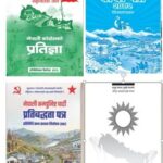 घोषणापत्रमा दलित : दुई कुरो, उही कुरो, छैन कार्यान्वयन घोषणापत्रमा दलित : दुई कुरो, उही कुरो, छैन कार्यान्वयन