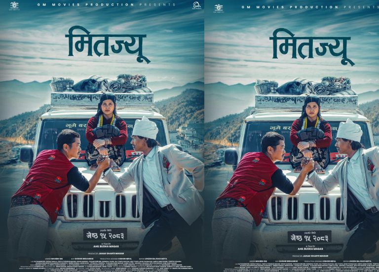 दयाहाङ र सौगातको चलचित्र ‘मितज्यू’को फर्स्टलुक पोस्टर सार्वजनिक