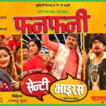 धुर्मुसको चलचित्र ‘सेन्टी भाइरस’ युट्युबमा सार्वजनिक