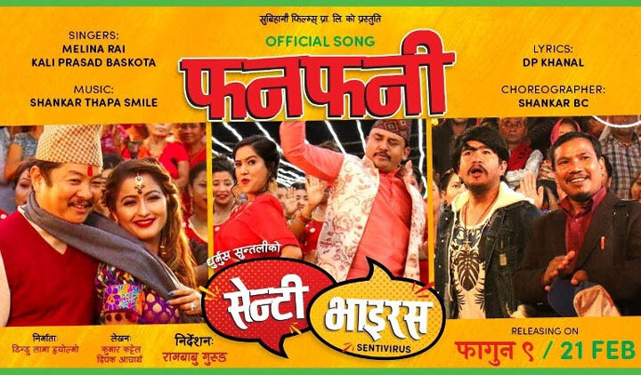 धुर्मुसको चलचित्र ‘सेन्टी भाइरस’ युट्युबमा सार्वजनिक