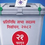 कञ्चनपुर-१ मा पुरानालाई नयाँ उम्मेदवारको चुनौती