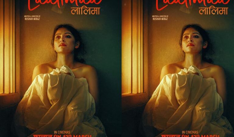 फिल्म ‘लालिमा’को दोस्रो पोस्टरमा सार्वजनिक