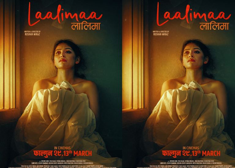 फिल्म ‘लालिमा’को दोस्रो पोस्टरमा सार्वजनिक फिल्म ‘लालिमा’को दोस्रो पोस्टरमा सार्वजनिक
