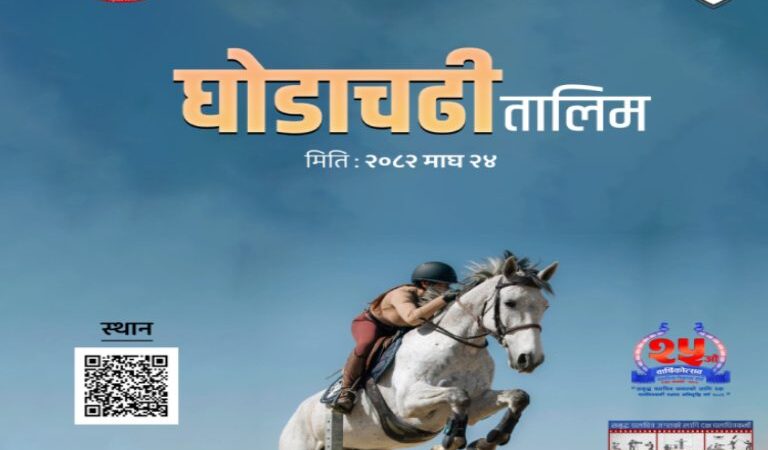 विकास बोर्डले एक हप्ते घोडचढी तालिम सञ्चालन गर्दै