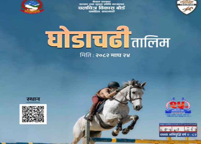 विकास बोर्डले एक हप्ते घोडचढी तालिम सञ्चालन गर्दै
