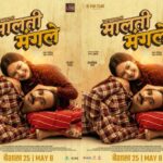 चलचित्र ‘मालती मंगले’ लाई सबै दर्शकले हेर्न मिल्ने