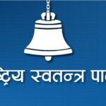 पर्सा–४ मा रास्वपाका शाक्य निर्वाचित