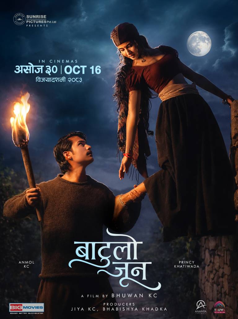 अनमोलको जन्मदिनमा ‘बाटुलो जून’ प्रदर्शन घोषणा अनमोलको जन्मदिनमा ‘बाटुलो जून’ प्रदर्शन घोषणा