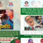 अन्तर्राष्ट्रिय महिला दिवसको अवसरमा ‘चलचित्रमा नारी’ कार्यक्रम आयोजना हुँदै