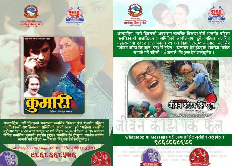 अन्तर्राष्ट्रिय महिला दिवसको अवसरमा ‘चलचित्रमा नारी’ कार्यक्रम आयोजना हुँदै