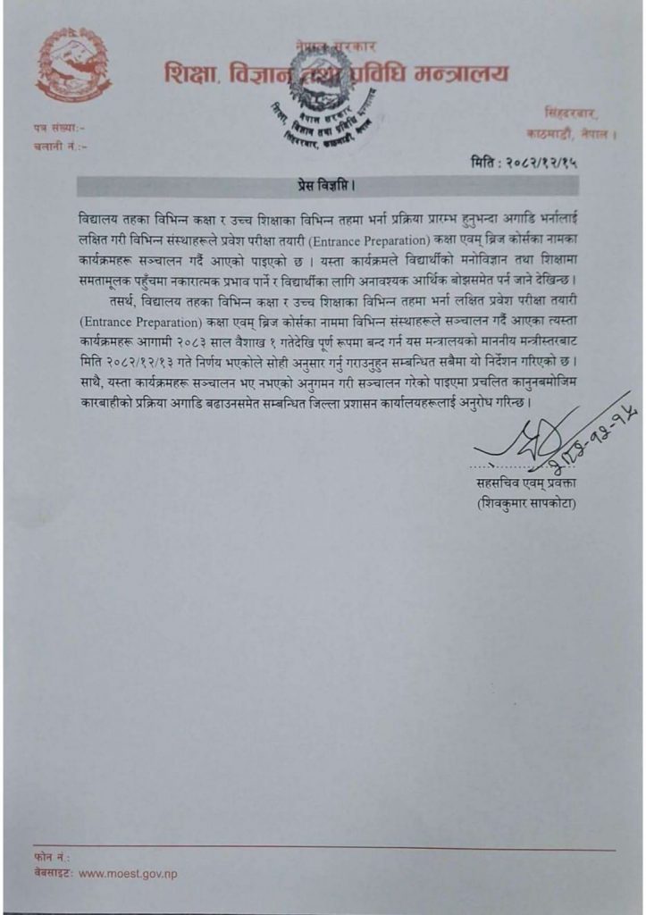 इन्ट्रान्स तयारी कक्षा र ब्रिज कोर्सहरू बन्द गर्न शिक्षा मन्त्रालयको निर्देशन