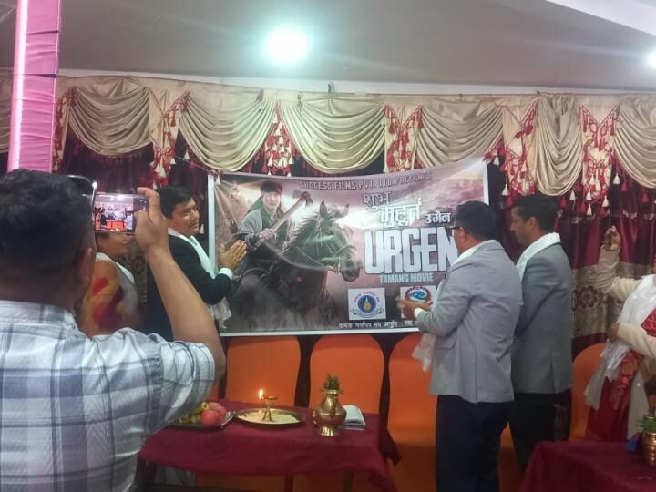 चलचित्र विकास बोर्डको सहयोगमा निर्माणाधिन तामाङ चलचित्र ‘उर्गेन’ शुभ मुहुर्त