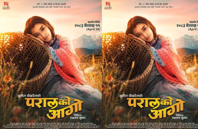 चलचित्र ‘परालको आगो’को दोस्रो पोस्टर सार्वजनिक
