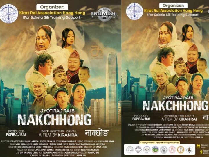 ज्योतीराजको फिल्म ‘नाक्छोङ’ हङकङमा प्रदर्शन हुने
