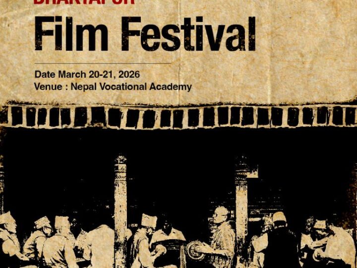 भक्तपुरमा पहिलो पटक ‘भक्तपुर फिल्म फेस्टिभल’ आयोजना हुँदै