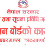 गैरकानुनी विज्ञापन प्रकाशन तथा प्रसारण नगर्न बोर्डको आग्रह गैरकानुनी विज्ञापन प्रकाशन तथा प्रसारण नगर्न बोर्डको आग्रह