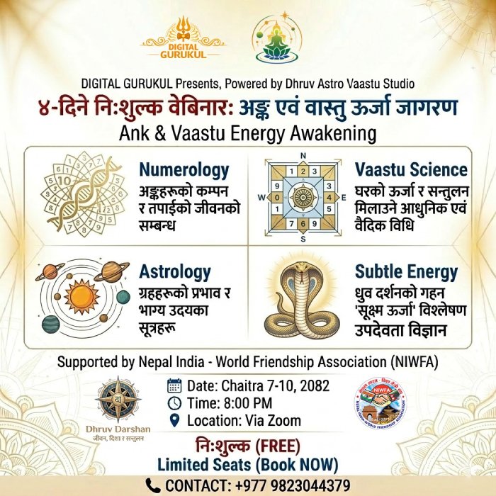 ‘अङ्क एवं वास्तु ऊर्जा जागरण’ ४ दिने निःशुल्क वेबिनार आयोजना हुँदै
