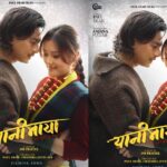 ‘यानीमाया’को फस्टलुक सार्वजनिक, पल र अञ्जनाको प्रेमिल जोडी