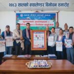 राम्जा–पोखरा सम्पर्क नेपालद्वारा २०८३ सालको क्यालेण्डर विमोचन राम्जा–पोखरा सम्पर्क नेपालद्वारा २०८३ सालको क्यालेण्डर विमोचन