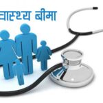 बैतडीमा ६६ हजारभन्दा बढी नागरिक स्वास्थ्य बिमामा आबद्ध बैतडीमा ६६ हजारभन्दा बढी नागरिक स्वास्थ्य बिमामा आबद्ध
