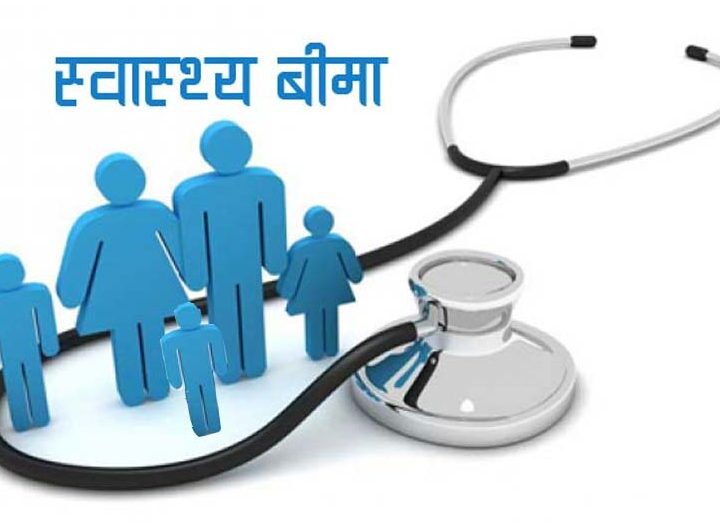 बैतडीमा ६६ हजारभन्दा बढी नागरिक स्वास्थ्य बिमामा आबद्ध