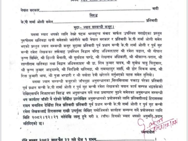 ओली र लेखकलाई थप पाँच दिन हिरासतमा राख्न अदालतको अनुमति