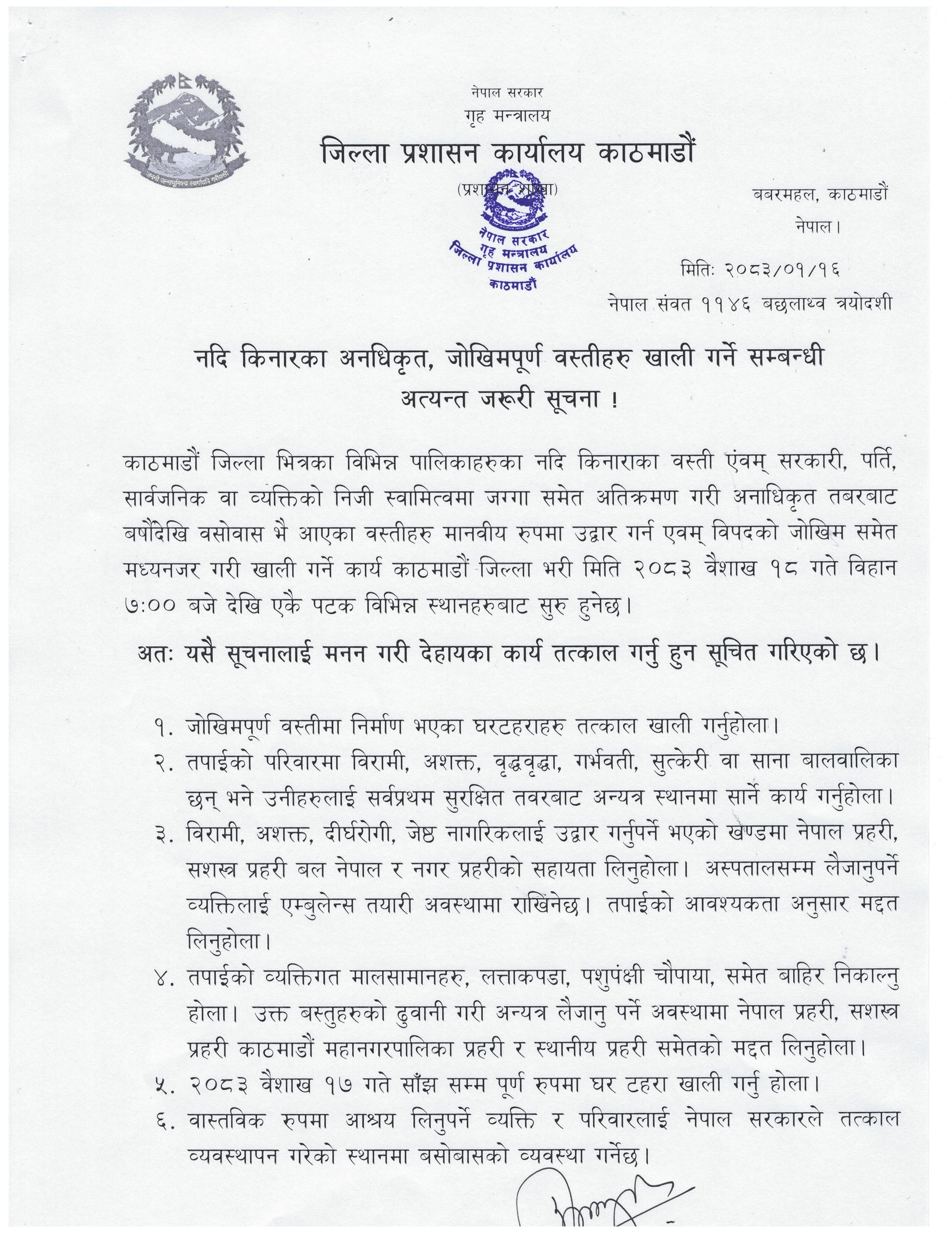 काठमाडौँ जिल्लाका सबै सुकुम्बासी बस्ती बैशाख १८ गतेदेखि खाली गरिने