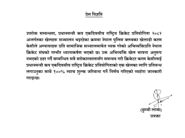 क्रिकेटर करण केसी कारबाहीमा,खेल पनि खेल्न नपाइने